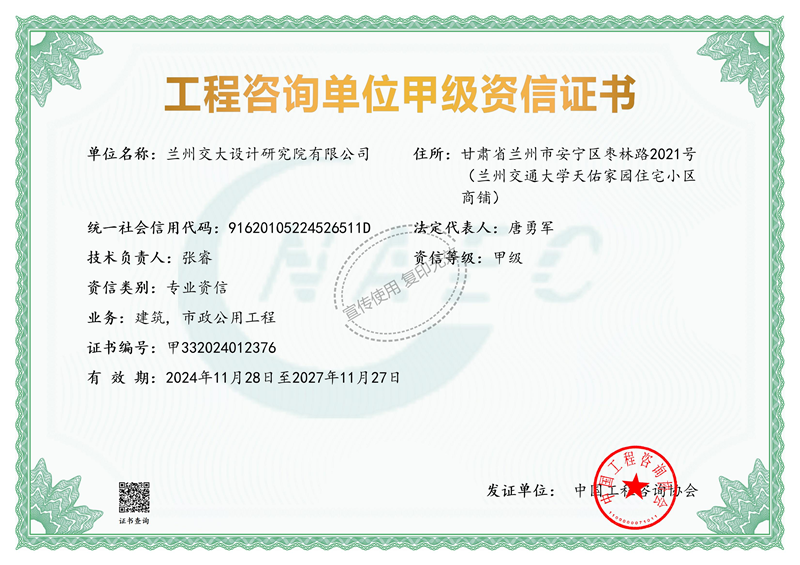 建筑、市政甲級資信證書(shū)(1)_00_副本.png
